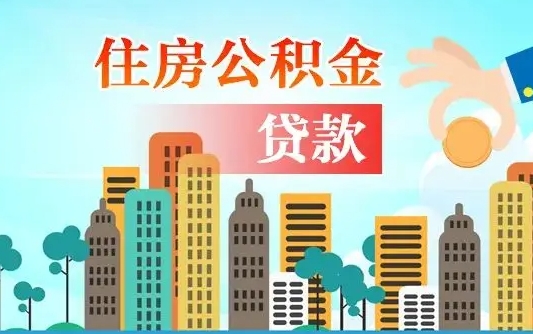 桂平本地人离职后公积金不能领取怎么办（本地人离职公积金可以全部提取吗）